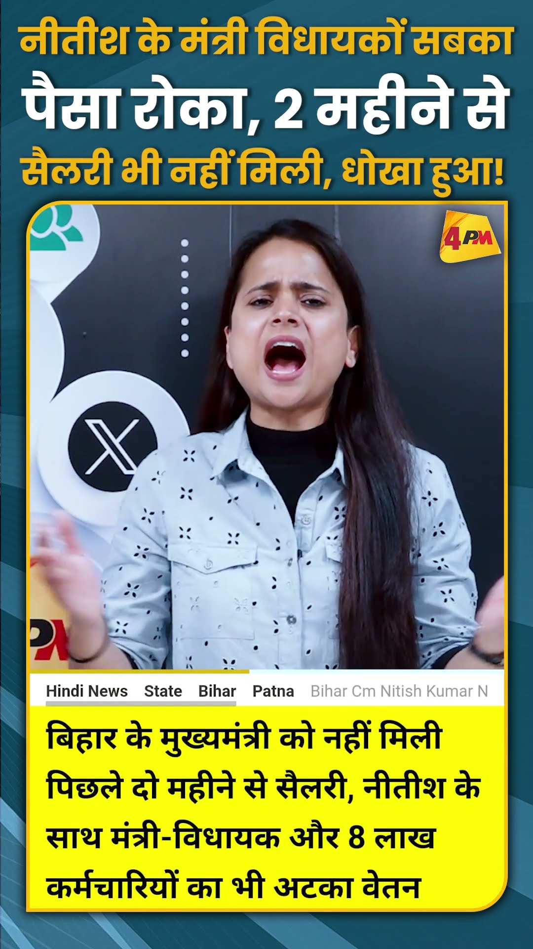 नीतीश के मंत्री विधायकों सबका पैसा रोका, 2 महीने से सैलरी भी नहीं मिली, धोखा हुआ! #shorts #short